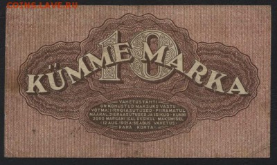 10 марок 1922 года. Эстония. до 22-00 мск, 24.12.17 г. - 10 марок 1922 Эстония р