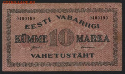 10 марок 1922 года. Эстония. до 22-00 мск, 24.12.17 г. - 10 марок 1922 Эстония а