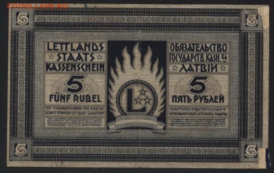 5 рублей 1919 года. Латвия. ОГК. до 22-00 мск, 24.12.17 г. - 5р Латвия обязательство р