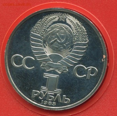 1 рубль 1983, Маркс, ПРУФ, стародел, до 25.12.2017 в 22-00 - Маркс1