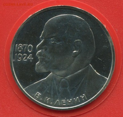 1 рубль 1985, Ленин-115, ПРУФ, стародел, до 25.12.2017 - Ленин