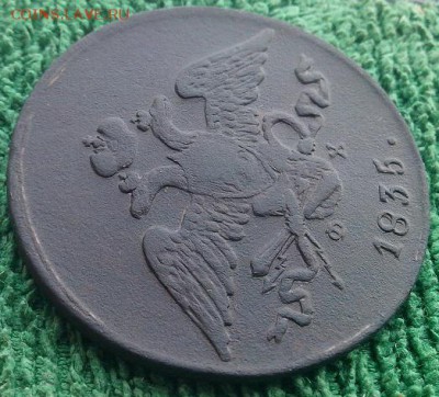 5 копеек 1835г,до 24.12 - 5к35-3