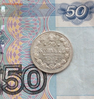 20 Копеек 1912 аUNC до 24.12.17 22-00 - 0ADEBCE7-BB09-4F5D-9D6E-550D9F61272C