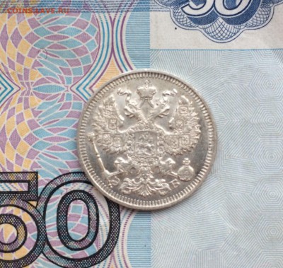 20 Копеек 1912 аUNC до 24.12.17 22-00 - DC7739BC-E5F9-44CA-B753-3B26E30CDD49