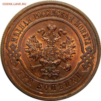 3 копейки 1916 UNC. До 25 декабря 23-00 - DSCN3337.JPG