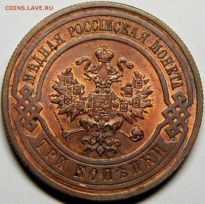 3 копейки 1916 UNC. До 25 декабря 23-00 - DSCN3338.JPG
