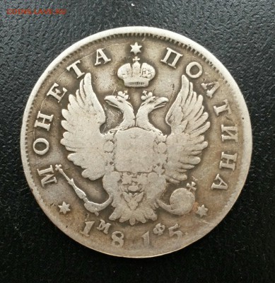 На оценку полтины 1818 и 1815 годов - Xz2Wd-jID4Y