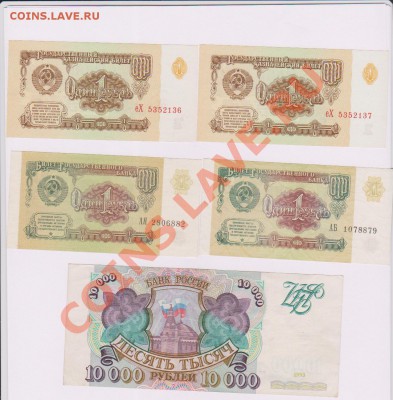 На оценку: 1 руб. 1961, 1991 и 10 000 1993 - боны ссср.JPG