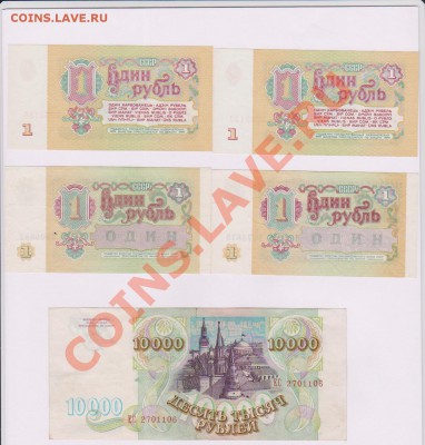 На оценку: 1 руб. 1961, 1991 и 10 000 1993 - боны ссср 1.JPG