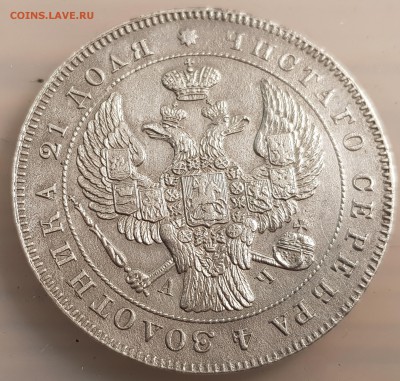 1 рубль 1842 АЧ - 20171221_100422 (2)