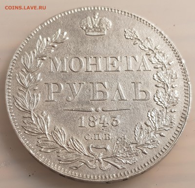 1 рубль 1842 АЧ - 20171221_100414
