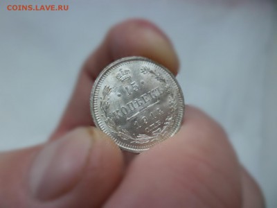 10, 15, 20 копеек 1914 года - DSC09281.JPG