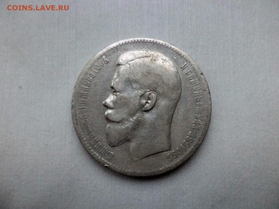 1 рубль 1898 года (аг) - DSC09269.JPG