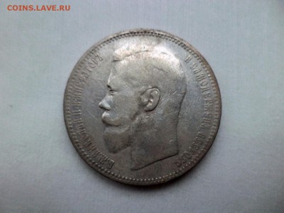 1 рубль 1897 года (аг) - DSC09264.JPG