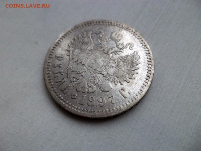 1 рубль 1897 года (аг) - DSC09263.JPG