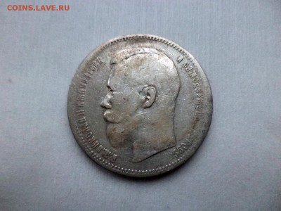 1 рубль 1896 года (аг) - DSC09259.JPG