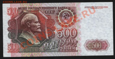 500 рублей 1992г. Пресс до 28.03  22-30 мск - Изображение 112