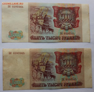 5000р 1993г (4-е номера подряд) - IMG_1297.JPG