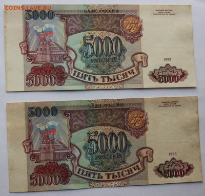 5000р 1993г (4-е номера подряд) - IMG_1296.JPG