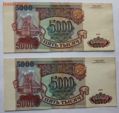 5000р 1993г (4-е номера подряд) - IMG_1294.JPG