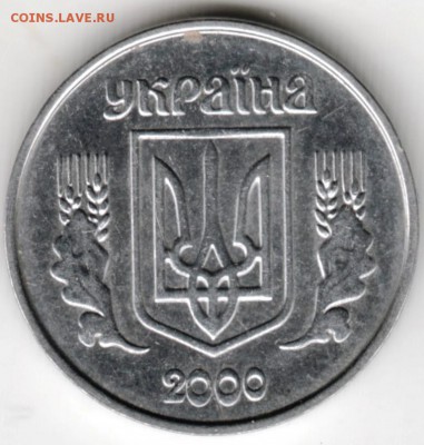 Украина 1 копейка 2000 г. до 24.00 28.12.17 г. - Scan-171222-0003
