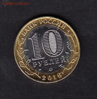 РФ 2016 10р Зубцов раскол - 886
