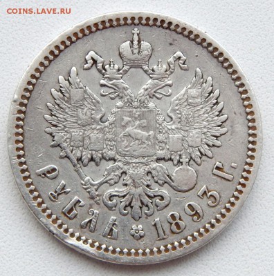 РУБЛЬ 1893 (АГ) оценка - DSCN8392.JPG