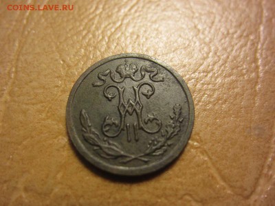 2 копейки 1899 год. - IMG_8197.JPG