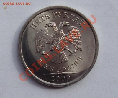 5 руб 2009 спмд сталь....  кривое гальванопокрытие - DSC02052.JPG
