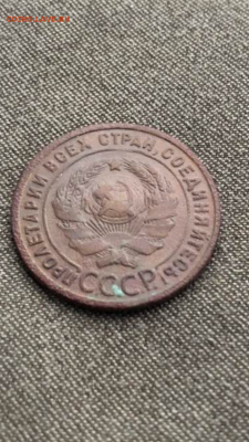 1 копейка 1925 - IMG_2865.PNG