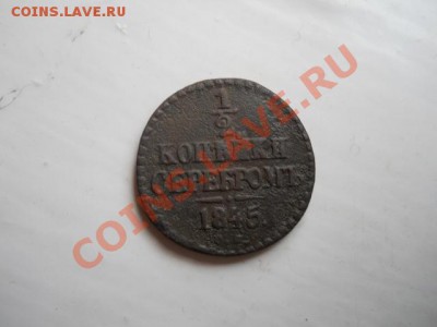 6 Монет! 2 Копейки Серебромь 1840(2),1841,1842(2) и 1841. - 6.JPG