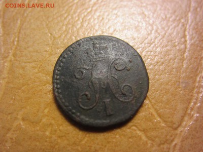 4 копейки 1842 год С.М. - IMG_8187.JPG