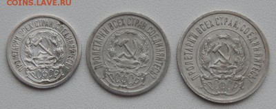 10,15,20 КОПЕЕК 1923 до 24.12.17 - DSCN8400.JPG
