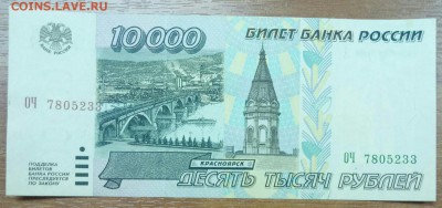 10000 рублей 1995 год UNC до 25.12 - P71222-115545(1)