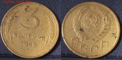 3 копейки 1945 до 23.12.2017 22-00 МСК - 3-45