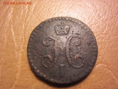 2 копейки 1841 год С.М. - IMG_8179.JPG