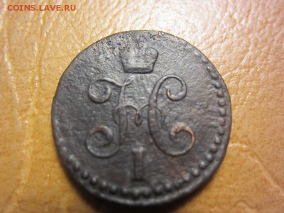 2 копейки 1845 год С.М. - IMG_8177.JPG