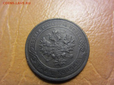 1 копейка 1915 года - IMG_8175.JPG
