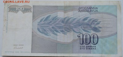 ЮГОСЛАВИЯ - 100 динаров 1992 г.  до 28.12 в 22.00 - 2.JPG