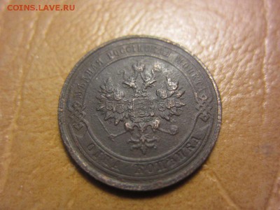 1 копейка 1915 года - IMG_8171.JPG