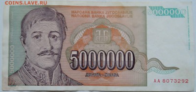 ЮГОСЛАВИЯ - 5 000 000 динаров 1993 г.  до 28.12 в 22.00 - 1
