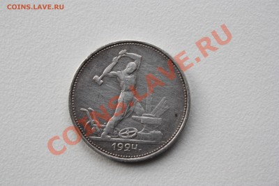 Один полтинник - IMG_5900.JPG