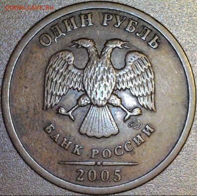 1 рубль 2005 спмд шт.Б? - аверс