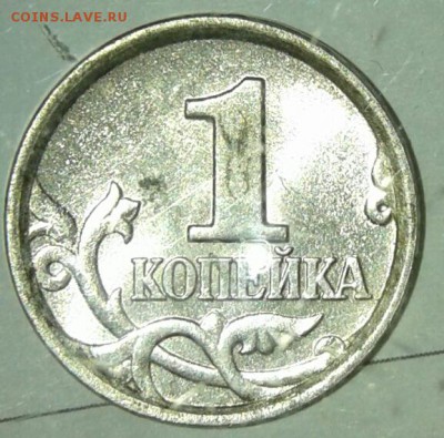 1 копеек 2005 м шт.1.2Г и шт.1.2Б, до 23.12.17 - 20171222_181925-1