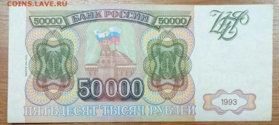 50000 рублей 1993(94) до 25.12 - P71222-115516(1)