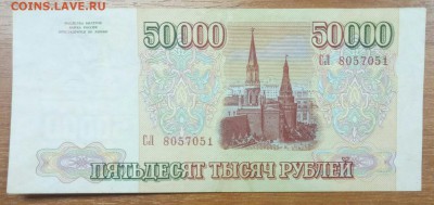 50000 рублей 1993(94) до 25.12 - P71222-115506(1)