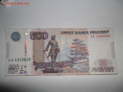 500 рублей 1997 года , серия АА - SAM_2336.JPG