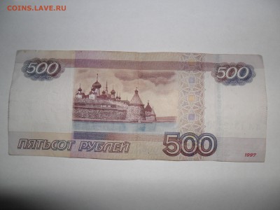 500 рублей 1997 года , серия АА - SAM_2337.JPG