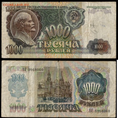 1000 рублей 1992 года №2 - 27.12 22:00:00 мск - 1000р92_2_20