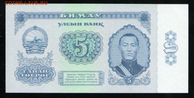 МОНГОЛИЯ 5 ТУГРИКОВ 1966 UNC - 15 001